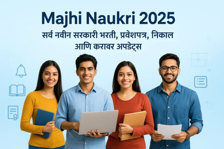 Majhi Naukri 2025