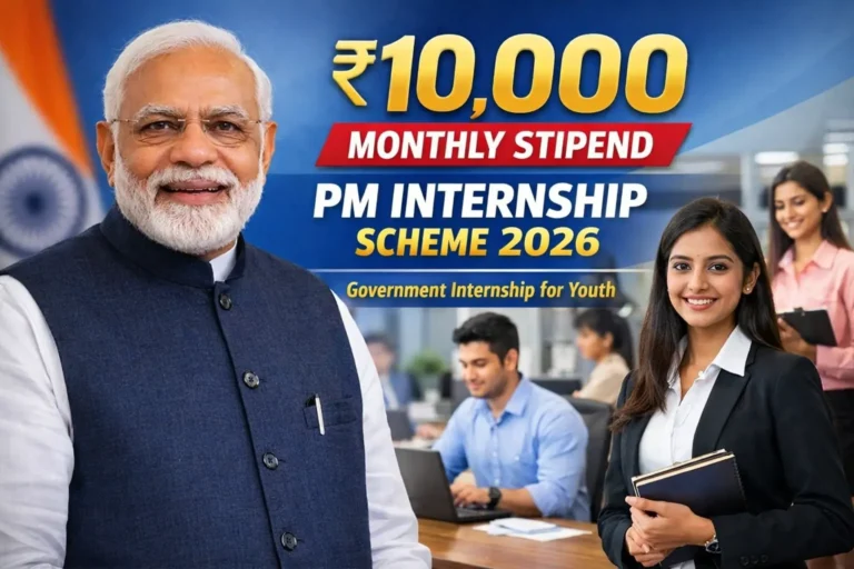 PM Internship Scheme 2026