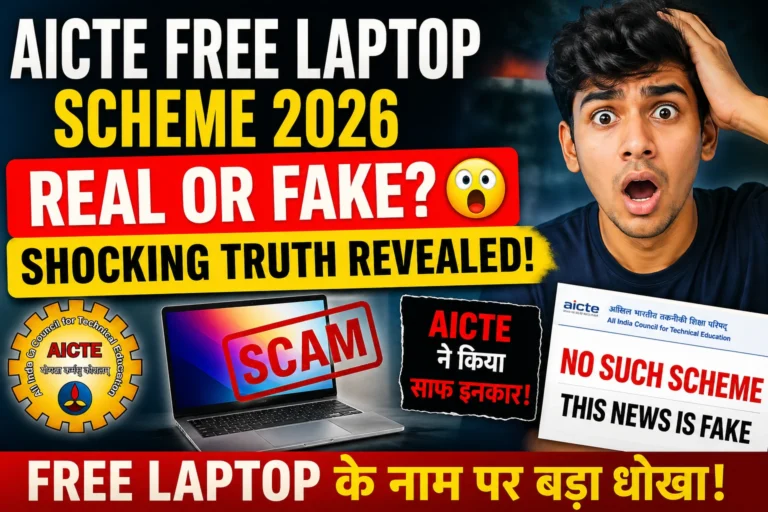AICTE Free Laptop Scheme